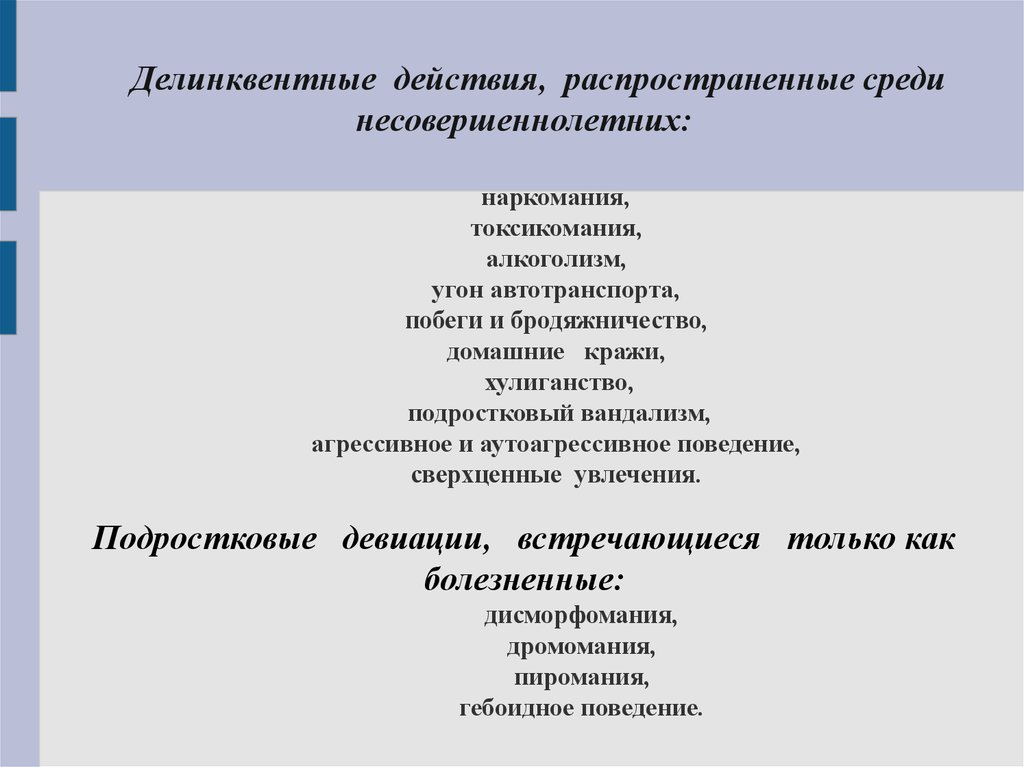 Социализация и отклоняющееся поведение сложный план