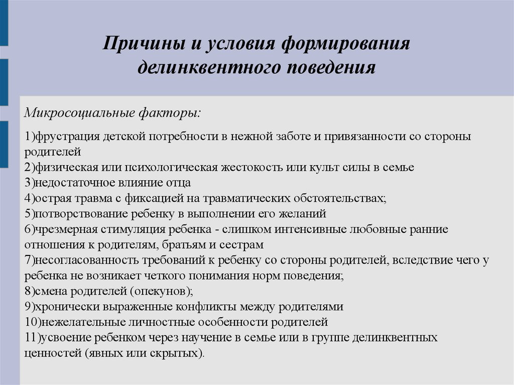 Характеризуя противоправное поведение руководства как