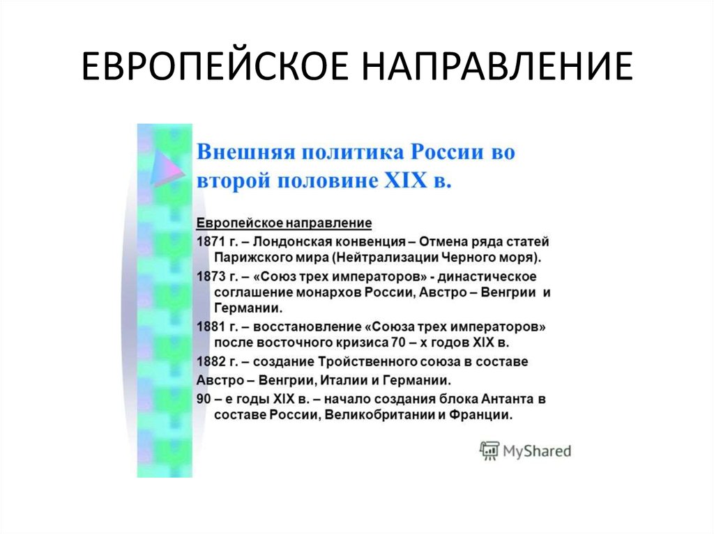 Контрольная работа: Восточный вопрос во внешней политике России ХIХ в.