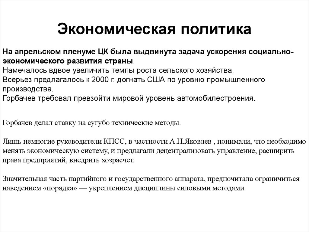 Ускорение социально экономического развития. Ускорение социально-экономического развития факты.