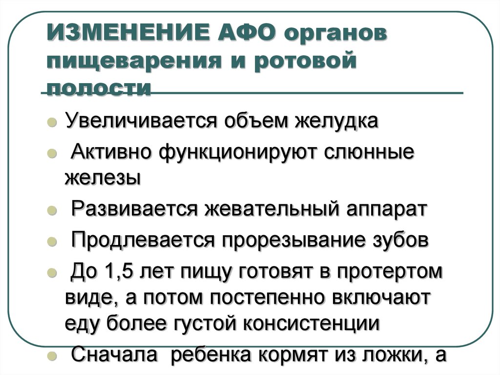 Анатомо-физиологические особенности ротовой полости. Анатомо-физиологические особенности.