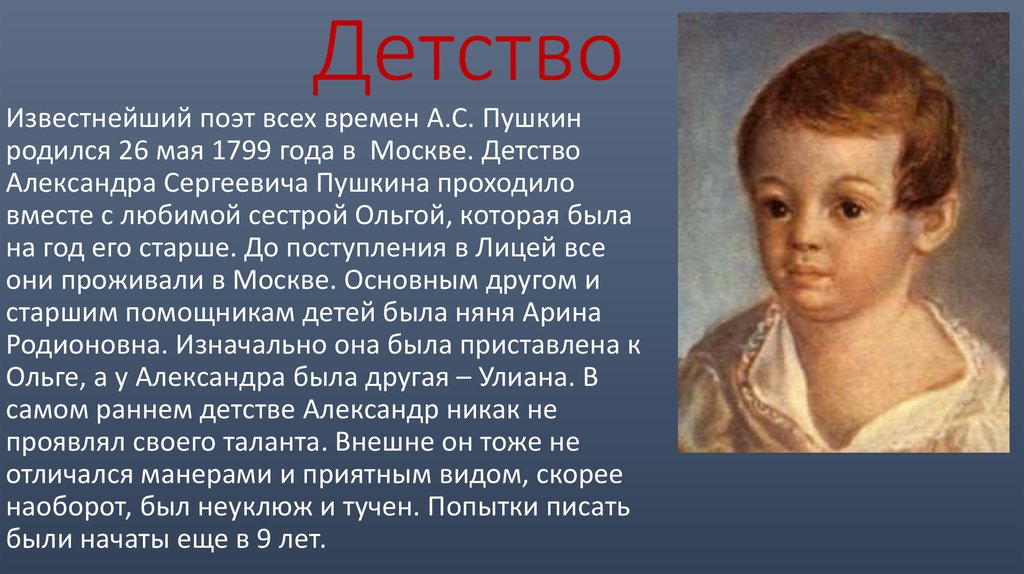 Фото александра пушкина в детстве