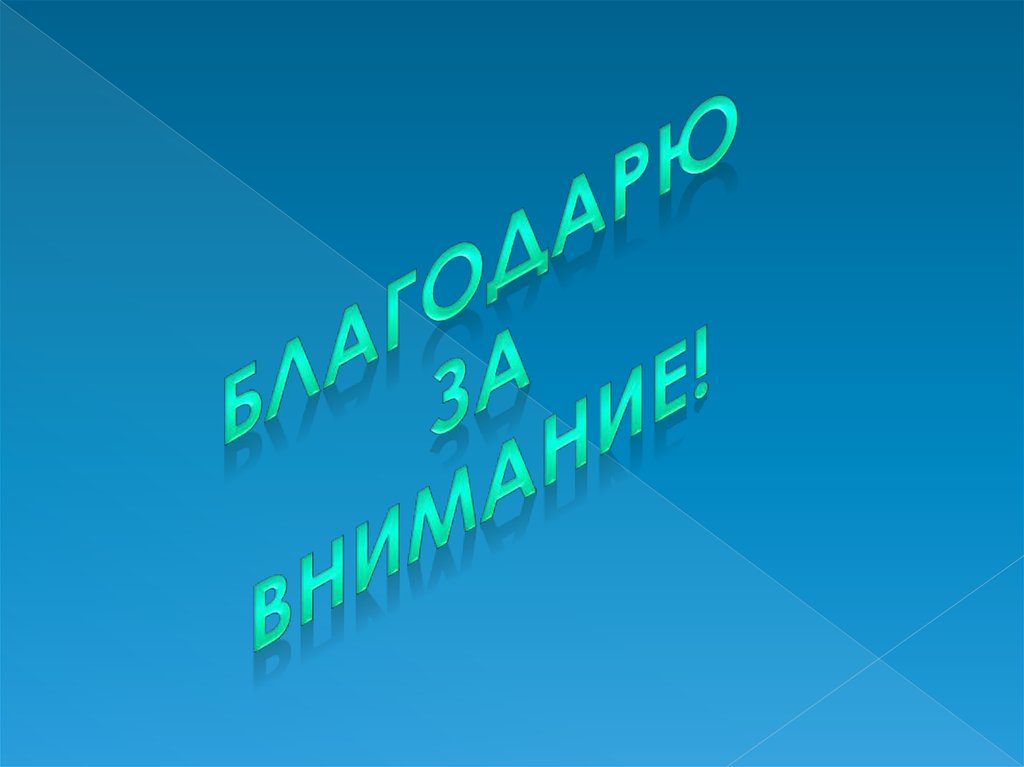 Задай работ