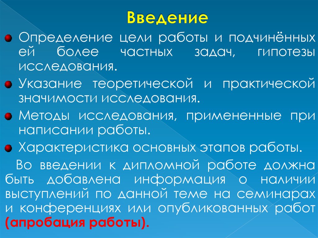 Ввода определение. Введение определение. Внедрение это определение. Теоретические указания это. В целях поиска работы характеристика.