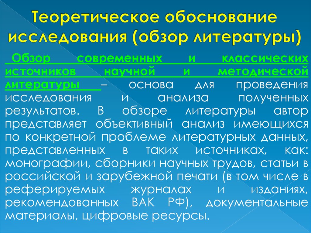 Обоснование исследования