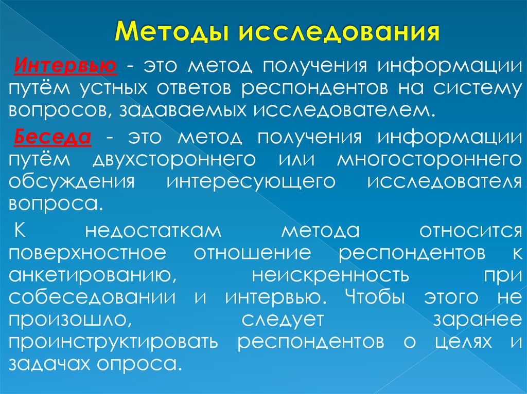 Методы синтеза информации презентация