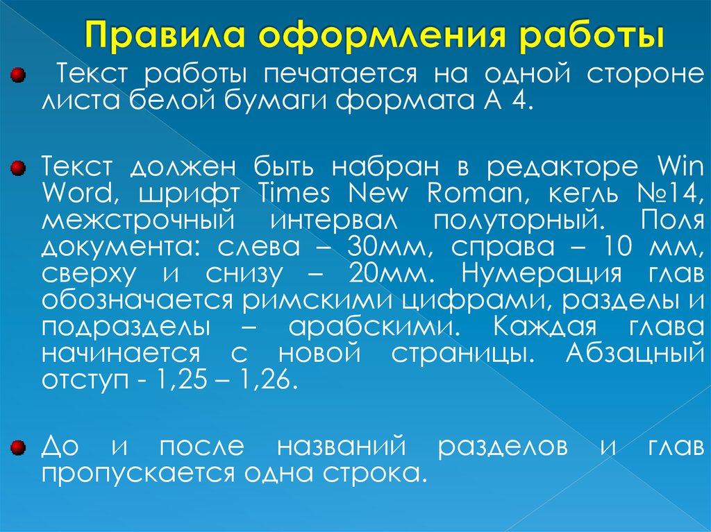 Презентация работа с текстом