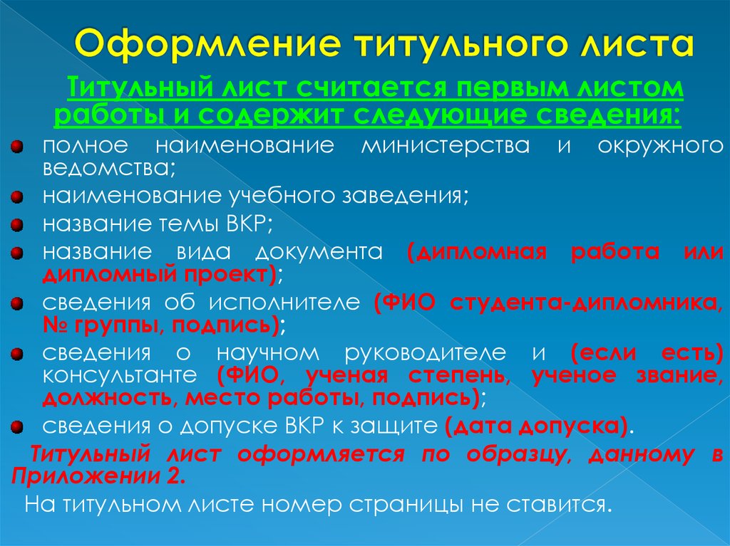 Следующие сведения. Ученая степень ученое звание на титульном листе. Титульный лист методы и приемы. Свойства информации титульный лист. Титульный лист БЖД.