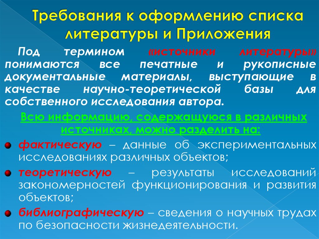 Под литературы. Источники терминологии. Документальные материалы. Под термином Интерфейс понимается. Что такое база источников и литературы.