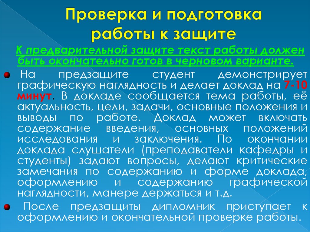 Защищенный текст. Готовность к работе. Подготовиться к контролю это. Как подготовиться к предзащите диплома. Подготовьте работу для защиты.