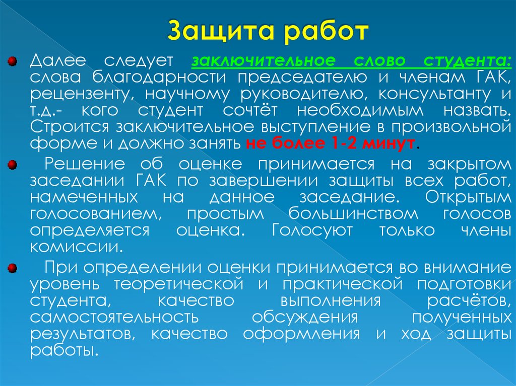 После защищенного. Заключительные слова благодарности. Слова благодарности на защите диссертации. Слава благодарностит на защите диссертации. Благодарственная речь на защите диссертации.