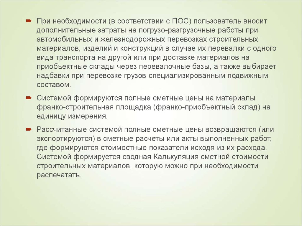 Внесение дополнительного. Франко-строительная площадка это. Франко-приобъектный склад что это. Условия Франко-строительная площадка. Что такое цена Франко-приобъектный склад.