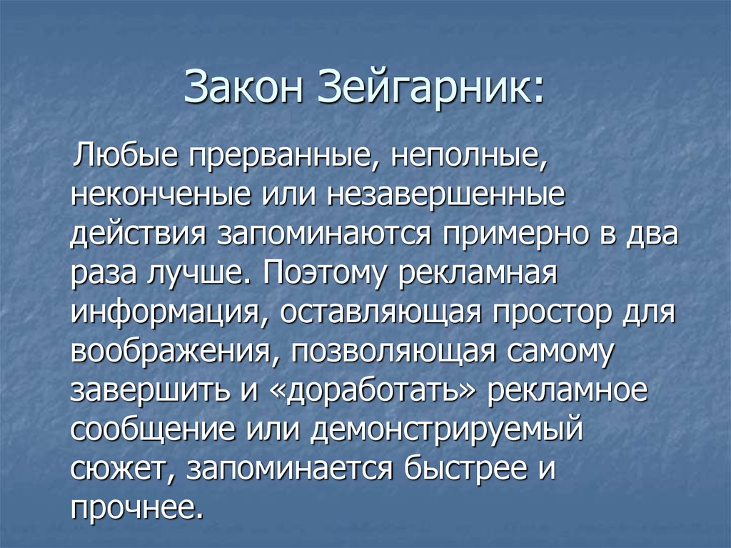 Феномен зейгарник презентация