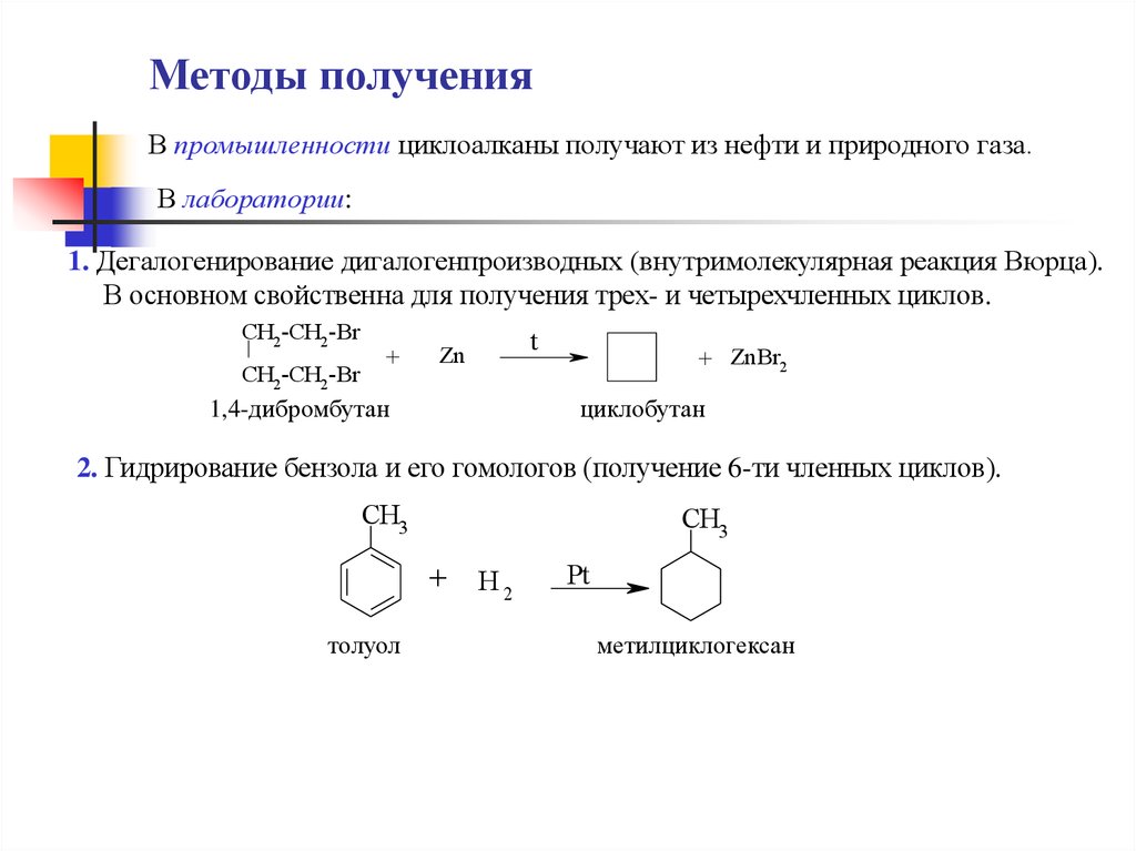 Циклобутан бутан реакция