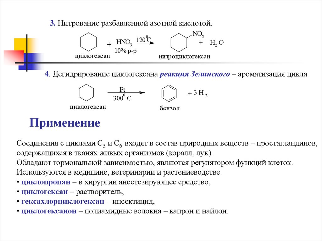 Химические свойства реакции галогенирования нитрования