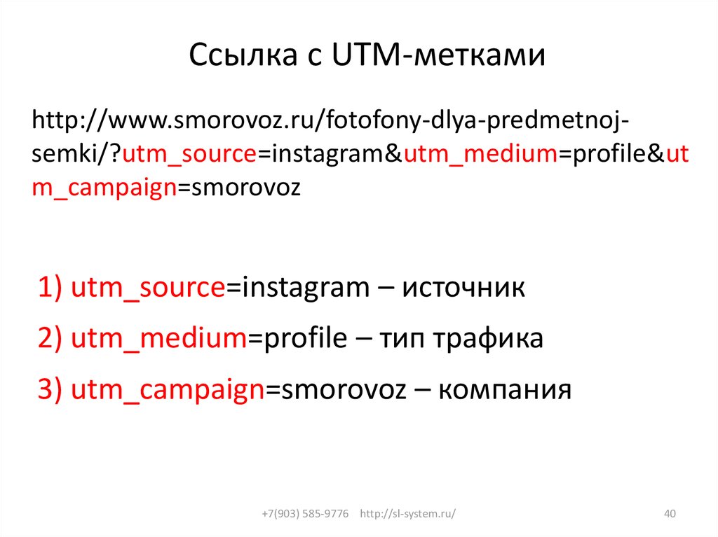 Utm medium email. Utm-ссылка. Ссылка с utm меткой что это. Ссылки html с utm. Виды меток utm_source.