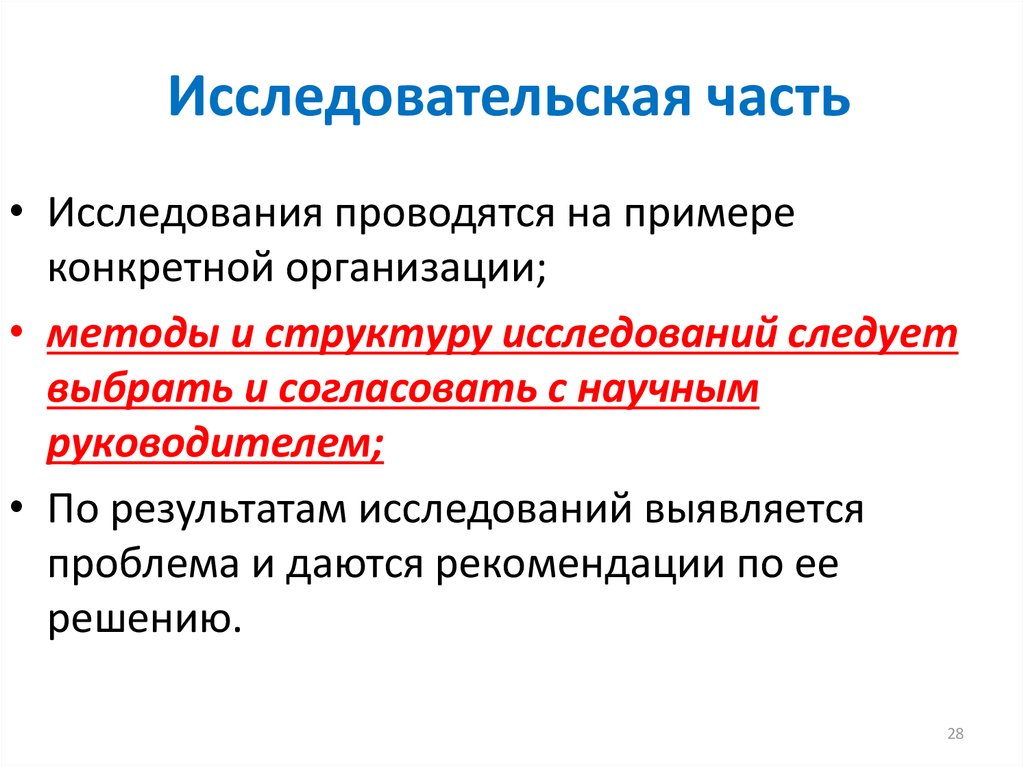 Исследовательская часть в проекте что это