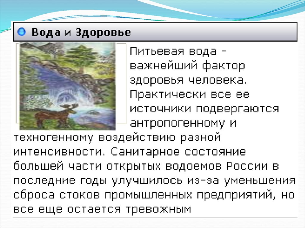водный режим почвы кратко. факторы воды. вода - наиболее важный компонент живых клеток. вода это важный компонент. вода и климат.