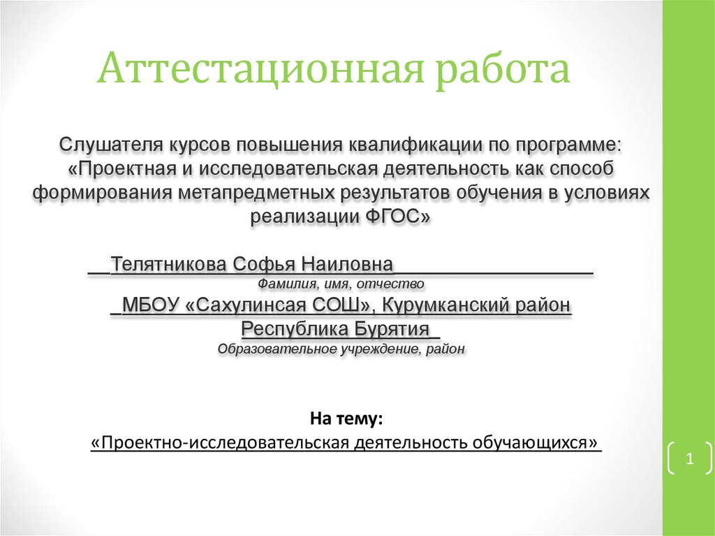 Аттестационная работа по литературе 8 класс