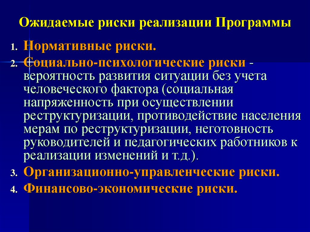 Риски и пути преодоления рисков в проекте доу