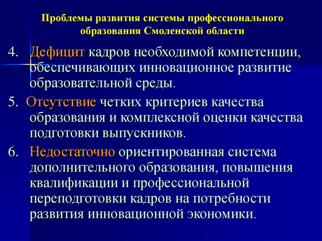 Проблемы формирования. Проблемы профессионального образования. Проблемы развития образования. Проблемы развития системы образования. Проблемы инноваций в образовании.