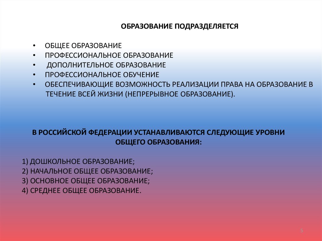 Образование обеспечивает возможность. Реализация права на образование в течение всей жизни. Обеспечение непрерывного образования в течение всей жизни. Эссе реализация права на образование в течение всей жизни. Система образования подразделяется на ответ.