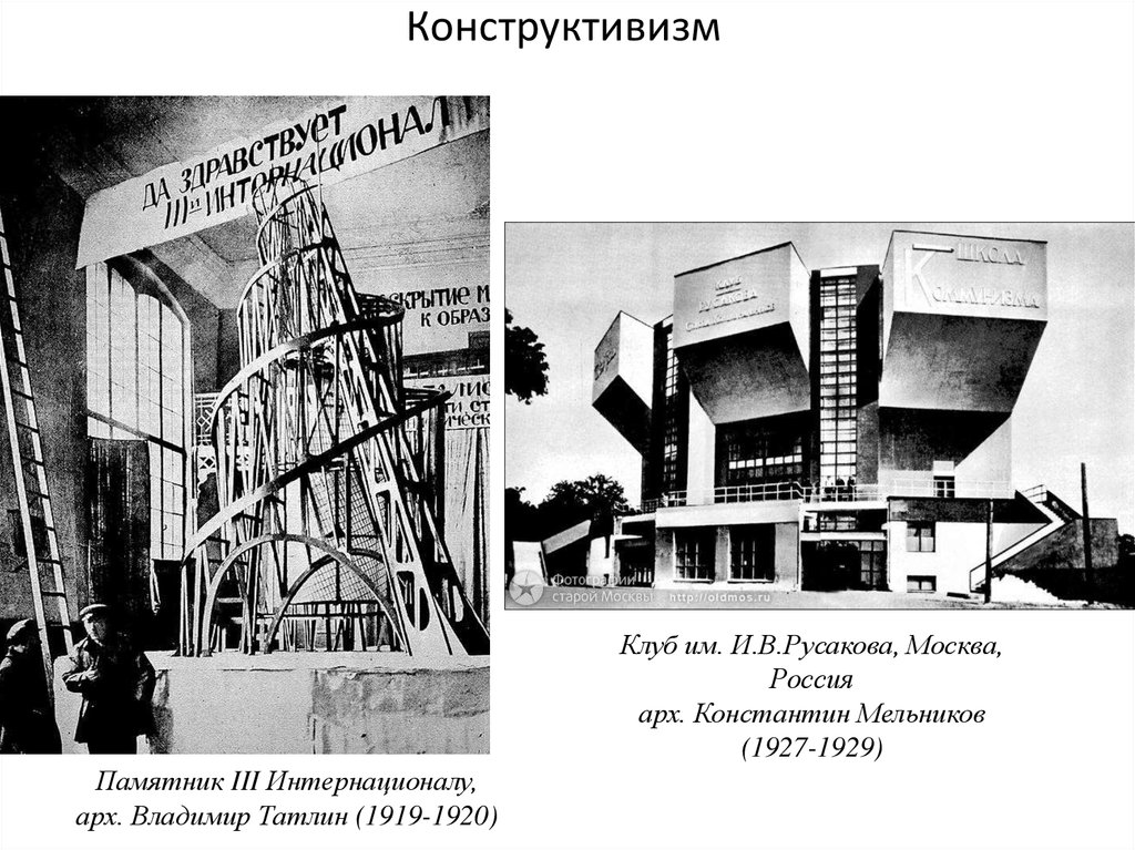 Конструктивизм картинки для презентации