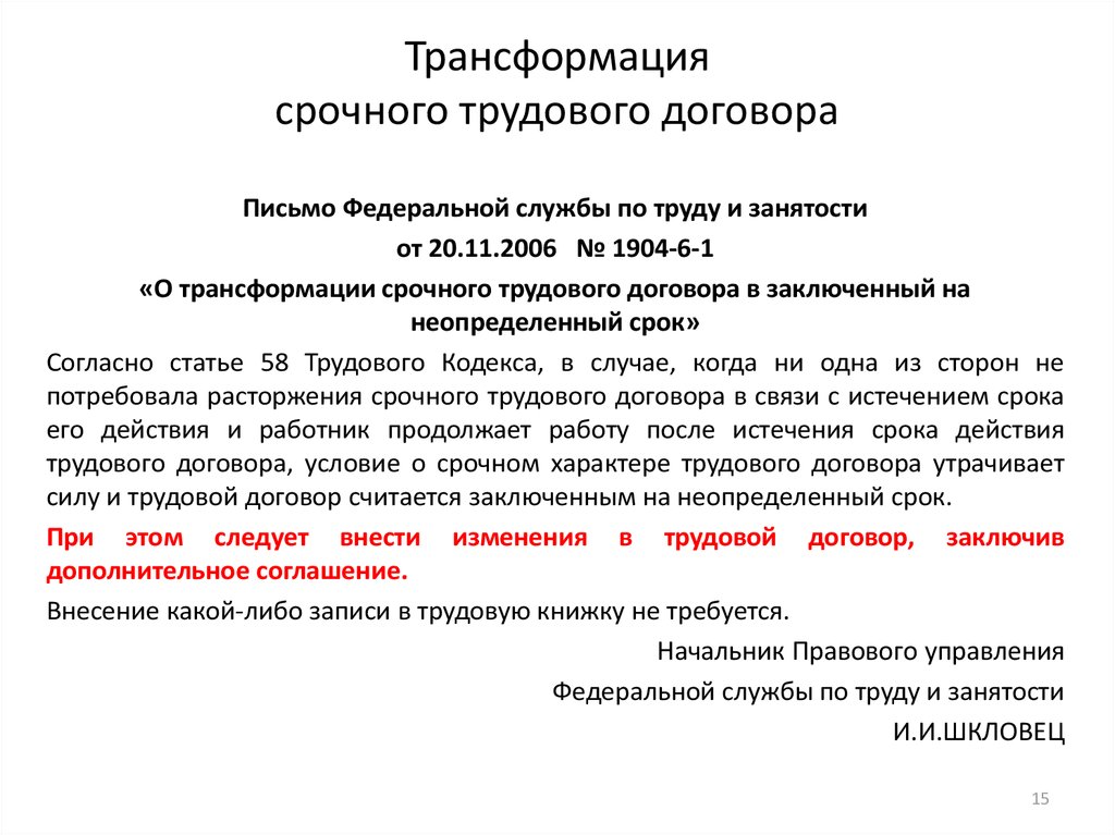 Заявление о переводе на бессрочный трудовой договор образец