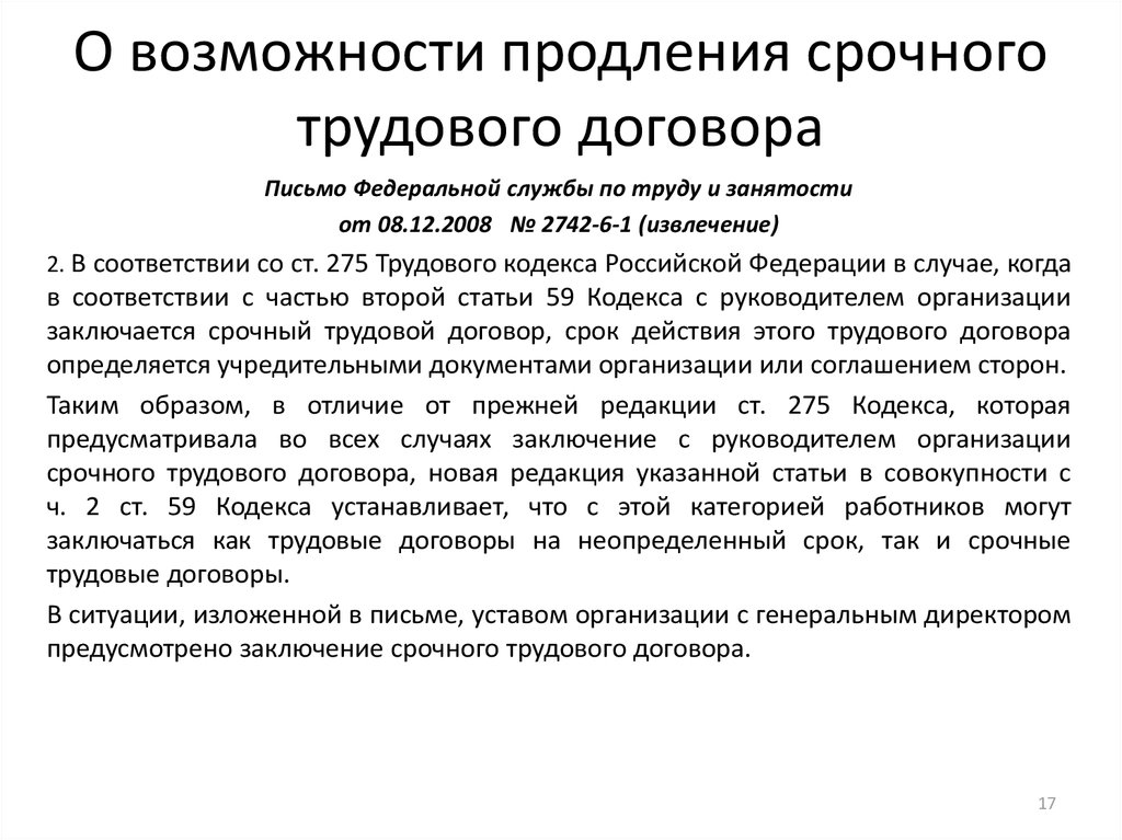 Дополнительное соглашение к срочному трудовому договору о продлении срока действия образец