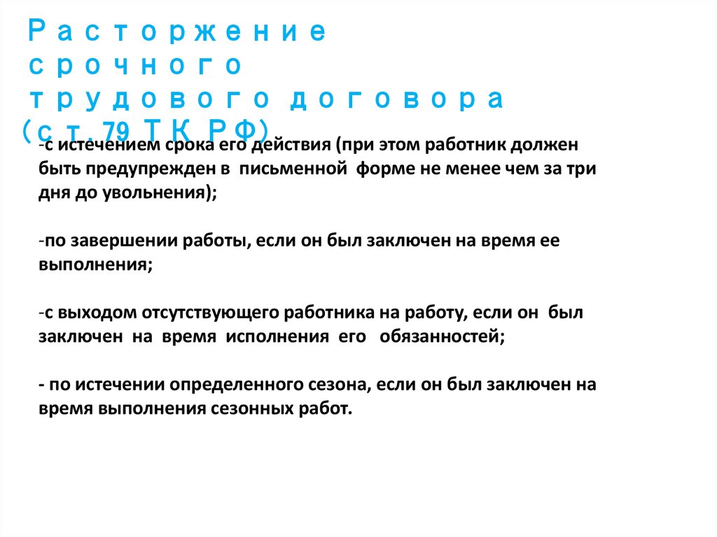 Основания не зависящие от воли сторон