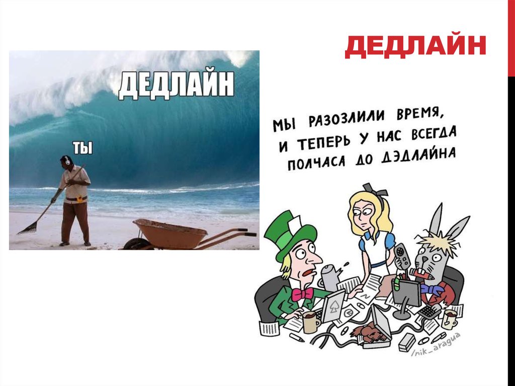 С горящими дедлайнами 7