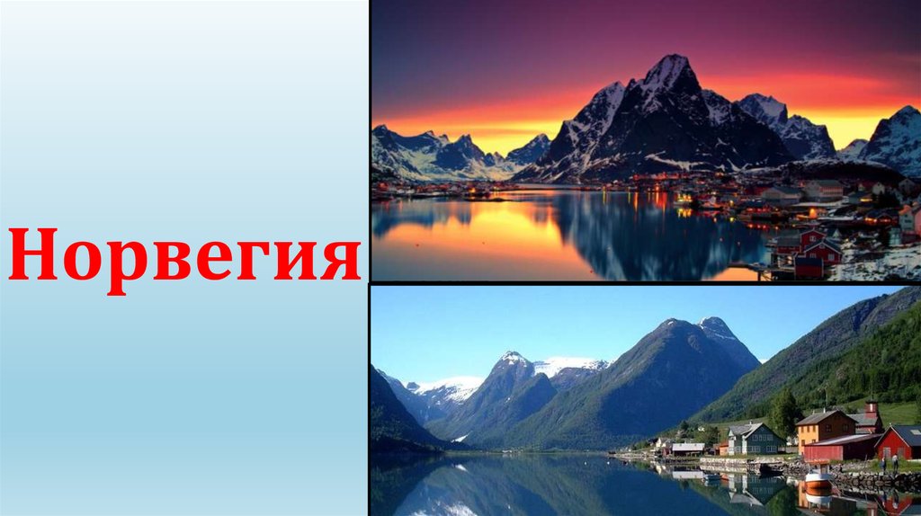 Норвегия окружающий. Норвегия презентация. Норвегия слайд. Презентация на тему Норвегия. Королевство Норвегия столица.