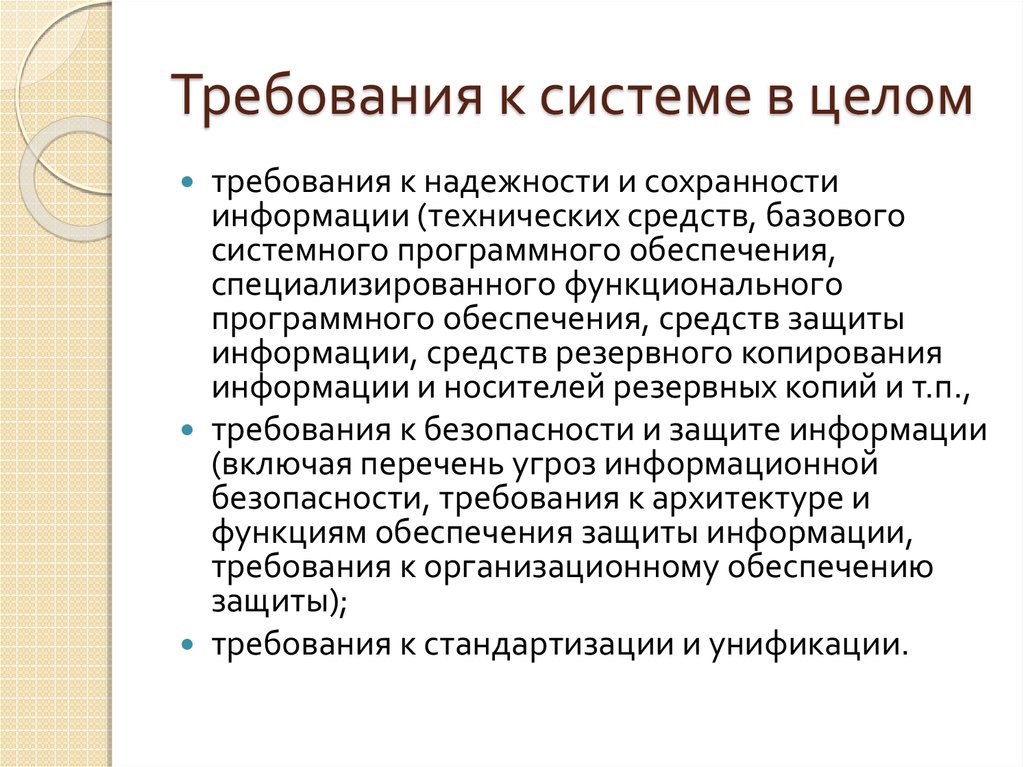 Требования целей. Требования к надежности системы. Требования к надежности информационной системы. Требования к надежности ИС пример. Требования к созданию ИС.