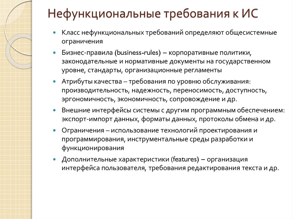 Нефункциональные требования к проекту