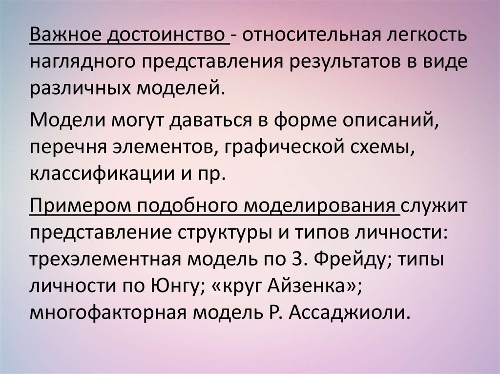 Представление служит. Структурный метод личности. Относительная легкость стали. Наглядное представление информации обеспечивающее легкость приятия.