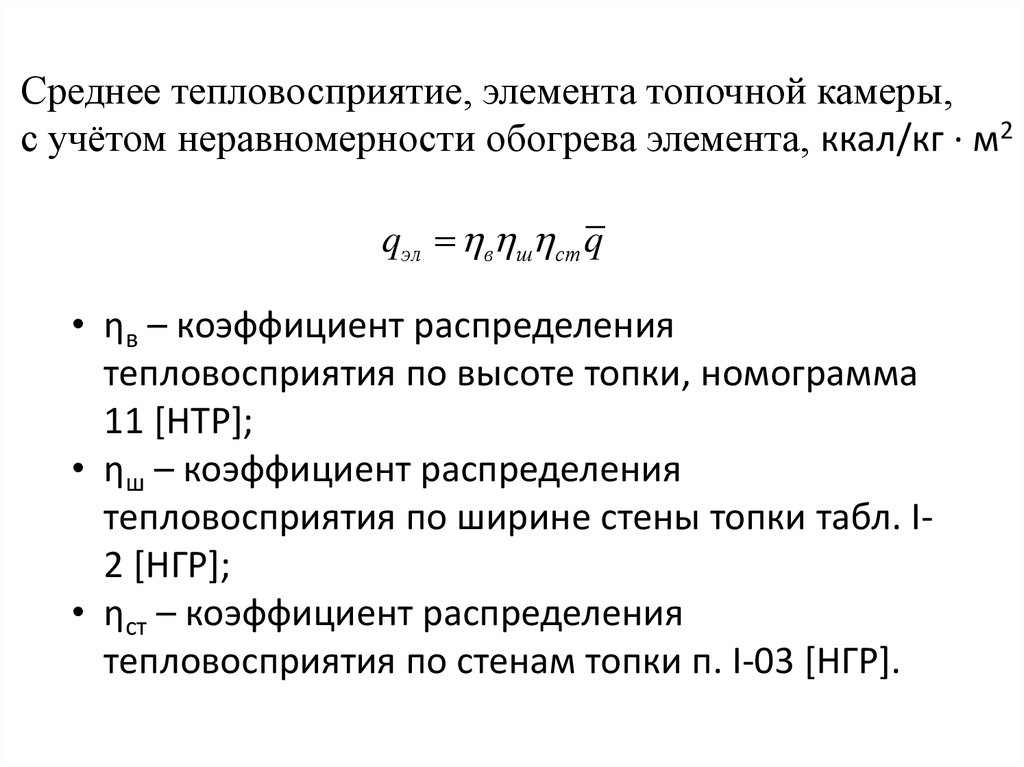 Коэффициент неравномерности освещенности. Коэффициент неравномерности загрузки склада. коэффициент неравномерности поставок материалов. коэффициент неравномерности загрузки постов.