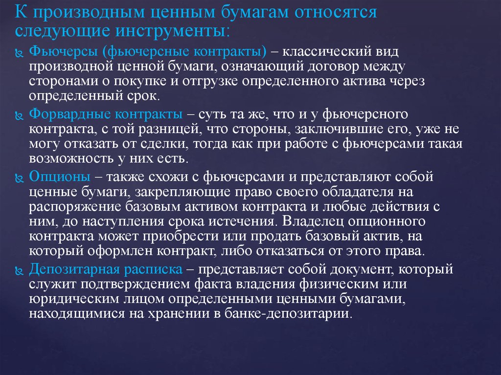 Бумажный значение. К производным ценным бумагам относятся. Анализ ценных бумаг. Производные ценные бумаги фьючерсы. К производным ценным бумага мат носится.