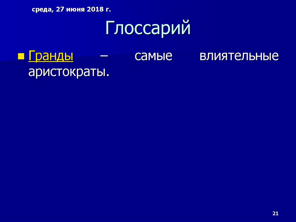 Вечные соперники франция и испания презентация 7 класс