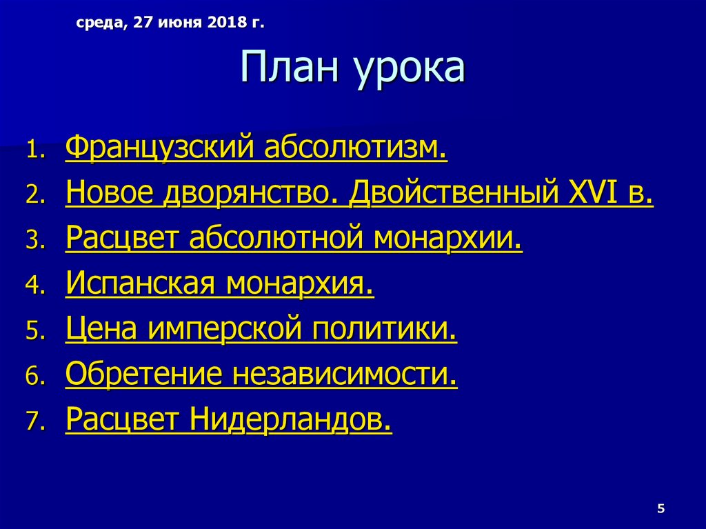 Вечные соперники франция и испания презентация 7 класс