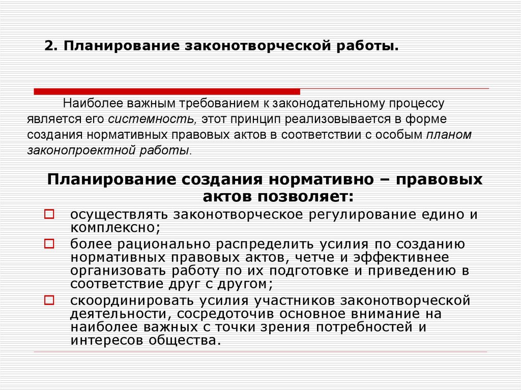 План законотворческий процесс рф