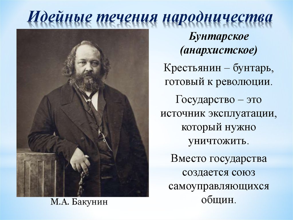 Презентация на тему ученые и писатели конца 19 века сторонники народнических и либеральных идей