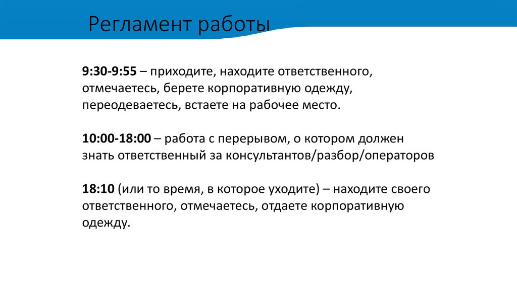 Регламент работы. Регламент по работе. Регламент работы корпорации. Регламент работы компании.