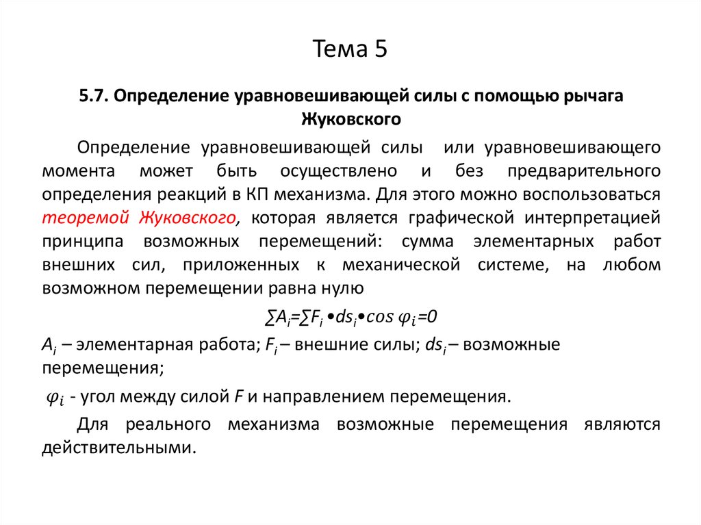 Тема 5