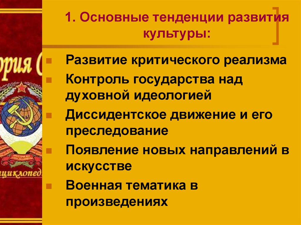 Культурное пространство и повседневная жизнь в середине 1960 х середине 1980 х гг презентация