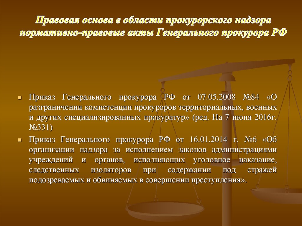 Нормативные акты прокуратуры рф. Правовая основа прокурорского надзора. Прокурорский надзор НПА. НПА генерального прокурора РФ. Нормативные акты прокурора.