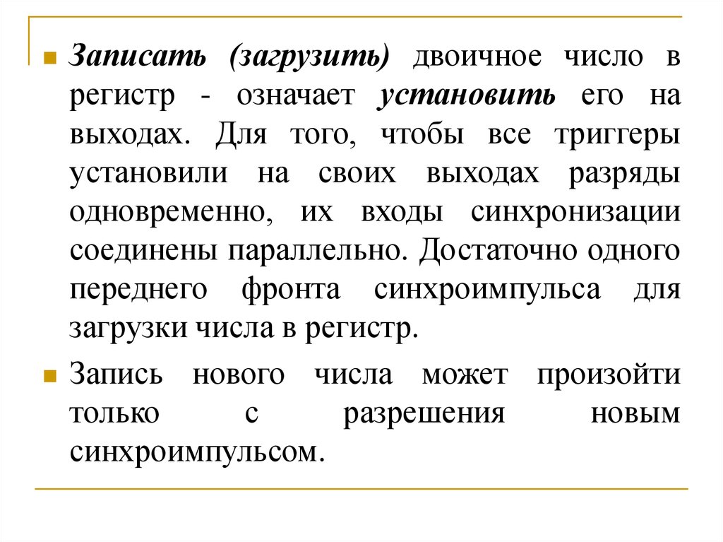 Регистр презентация. Регистры презентация. Как записать число в регистр. Параллельно последовательный регистр. 2 Буквы в разных регистрах что это означает.