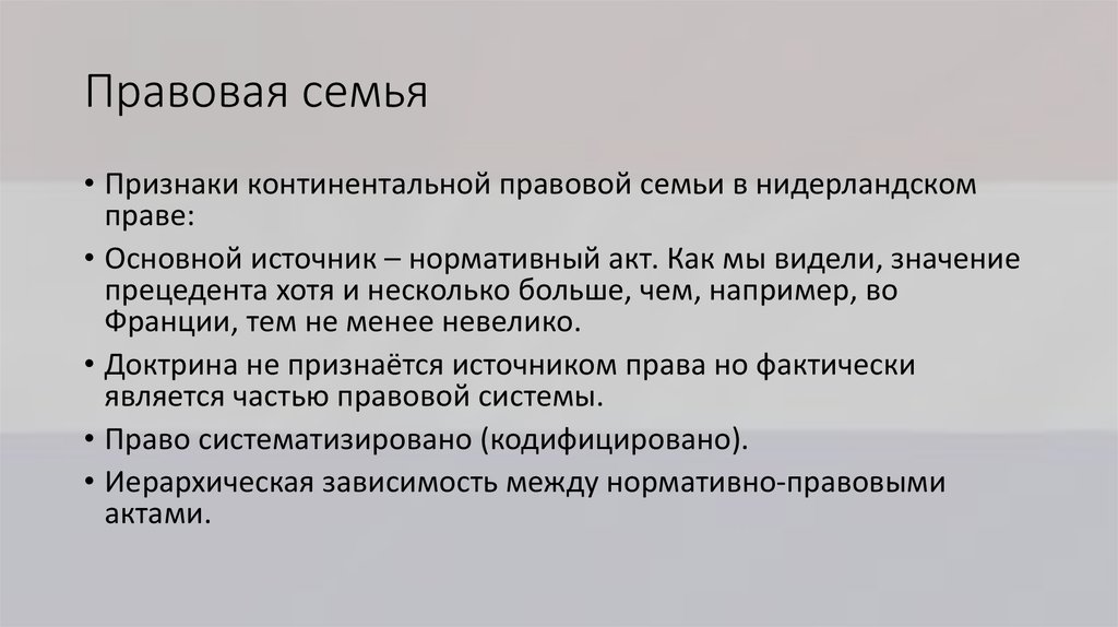 2 правовые семьи