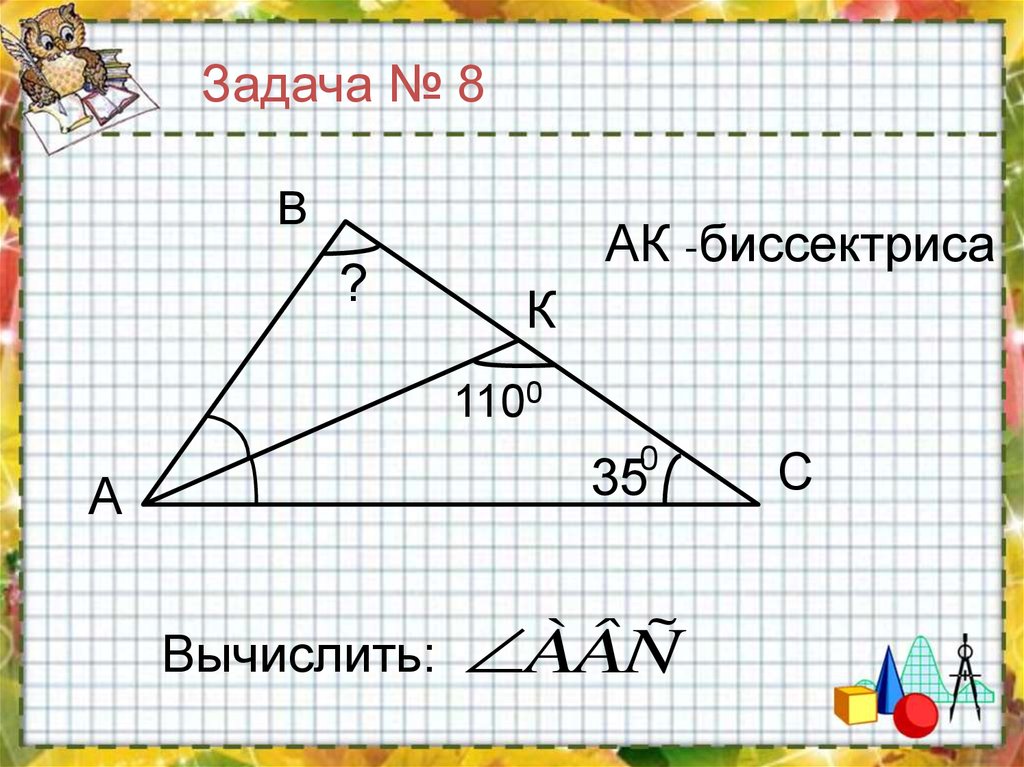 Проект по геометрии 7 класс на тему сумма углов треугольника