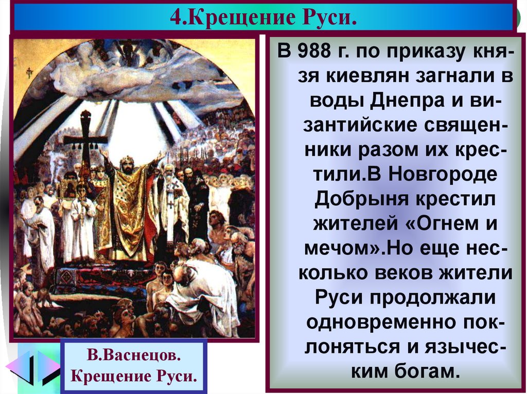 Рассказ по картине в васнецова крещение руси 5 класс