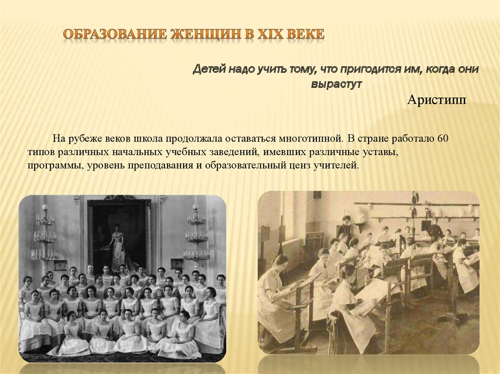 Курсовая работа по теме История женского образования в России с древнейших времен до начала XX века